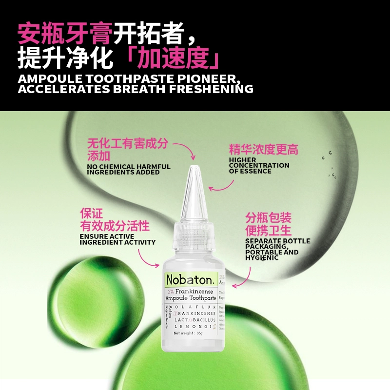 诺巴顿农场 红毯发光安瓶牙膏 清洁清新口气美白