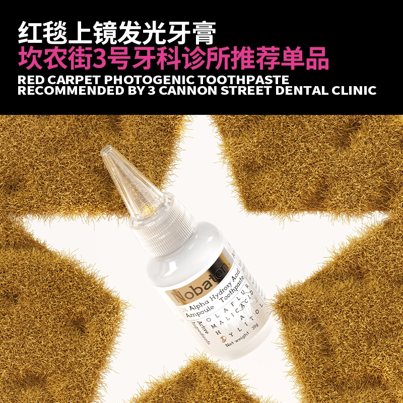 诺巴顿农场 红毯发光安瓶牙膏 清洁清新口气牙周护理去牙渍美白防蛀护齿去烟渍
