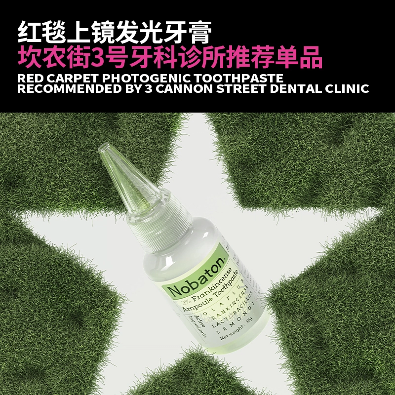 诺巴顿农场 红毯发光安瓶牙膏 清洁清新口气牙周护理去牙渍美白防蛀护齿去烟渍