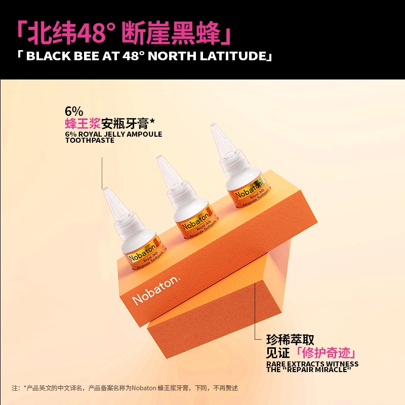 诺巴顿农场 红毯发光安瓶牙膏 清洁清新口气牙周护理去牙渍美白防蛀护齿去烟渍