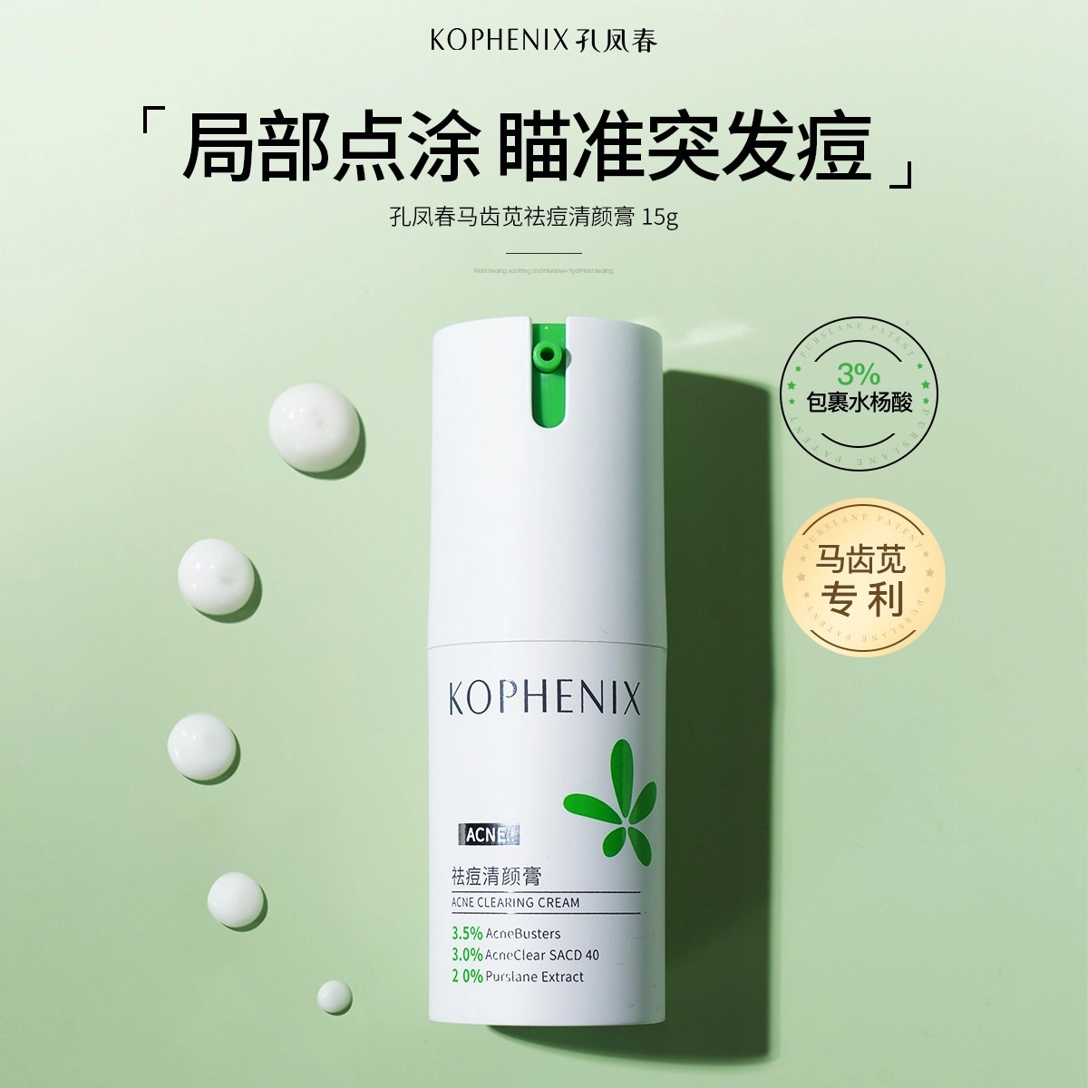 孔凤春 氨基酸祛痘双管护肤套装 淡痘印去黑眼圈去角质控油收缩毛孔