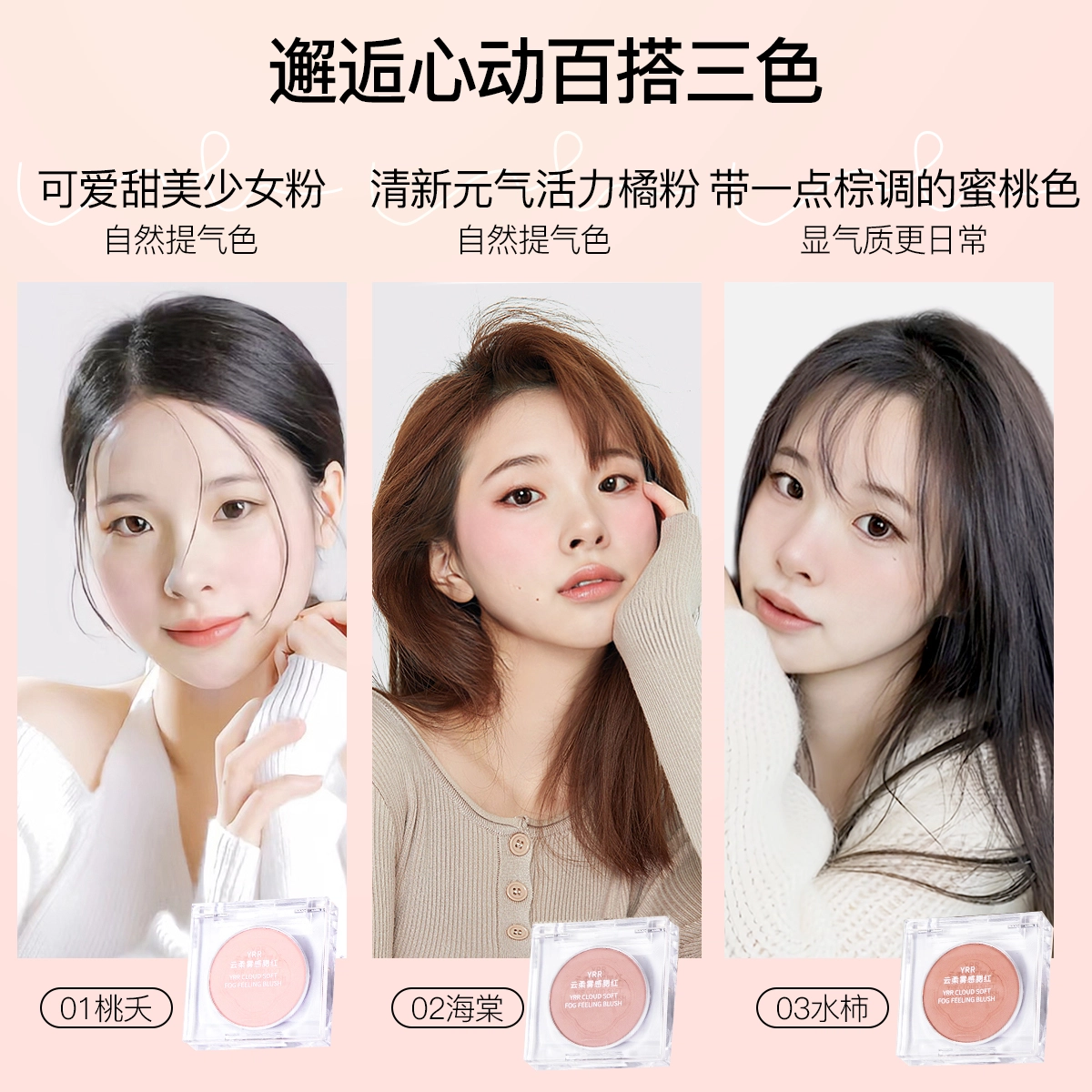 孔凤春 青春真谛云柔雾感 腮红 遮瑕