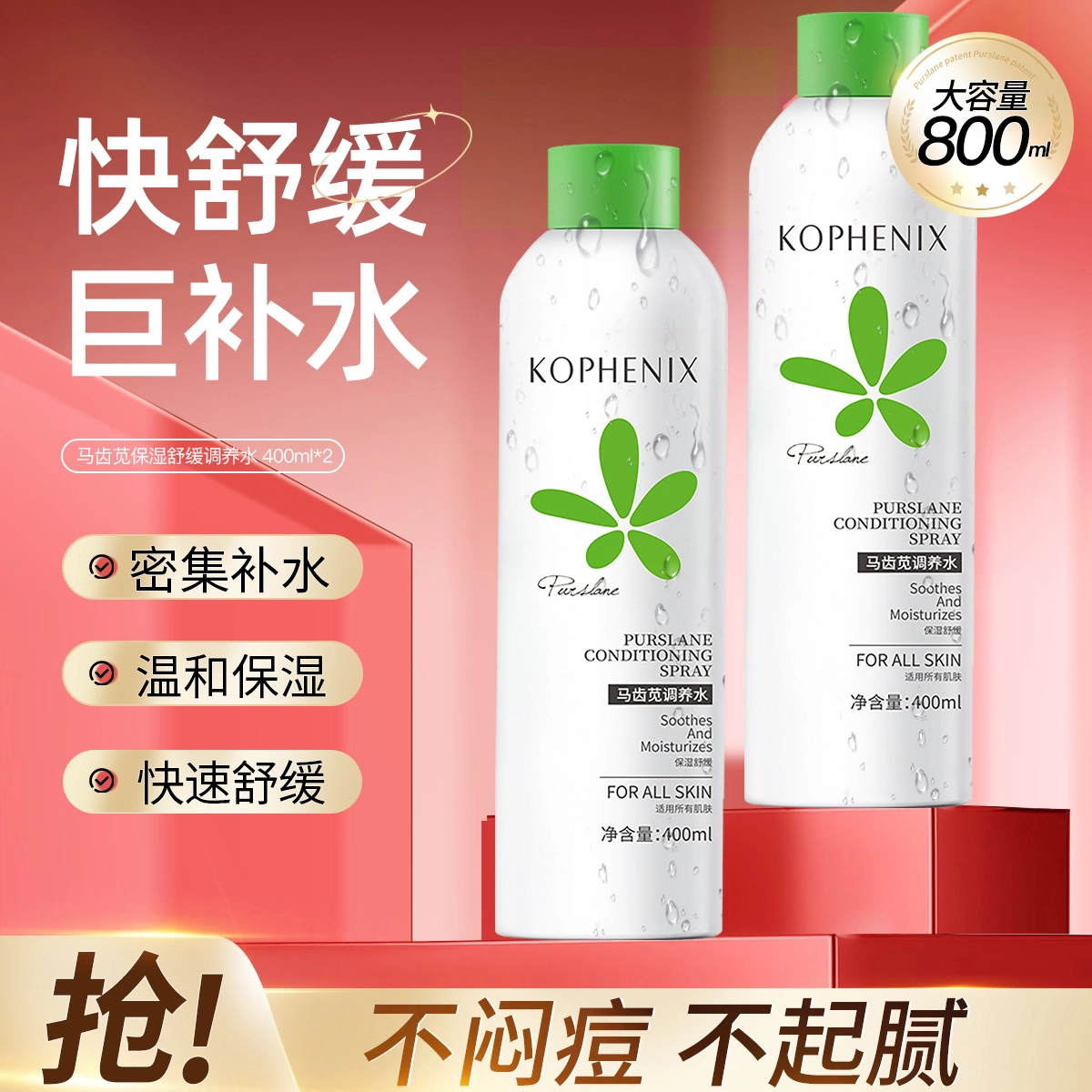 400ml*2