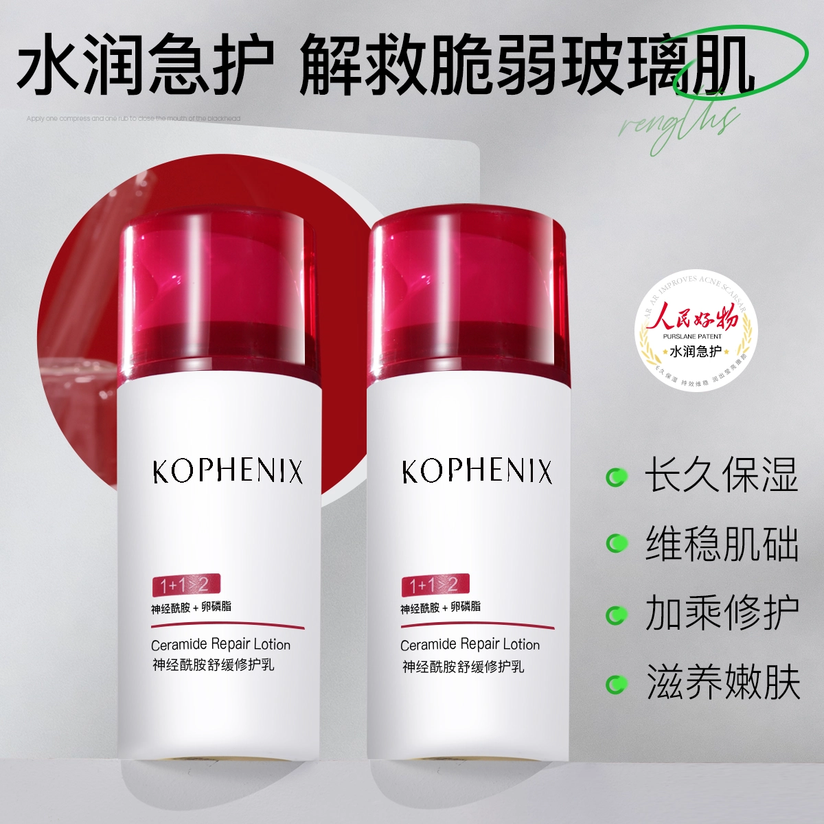 孔凤春 神经酰胺 养护乳液 舒缓保湿修护