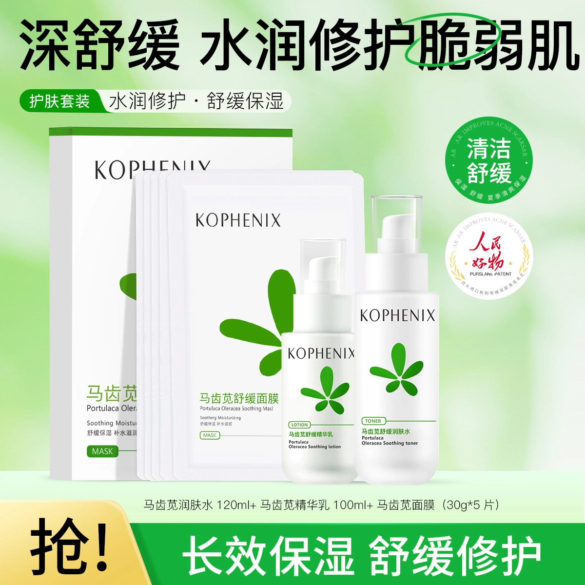 孔凤春 马齿苋水乳面膜护肤套装 舒缓保湿修护补水收缩毛孔滋润 三件套