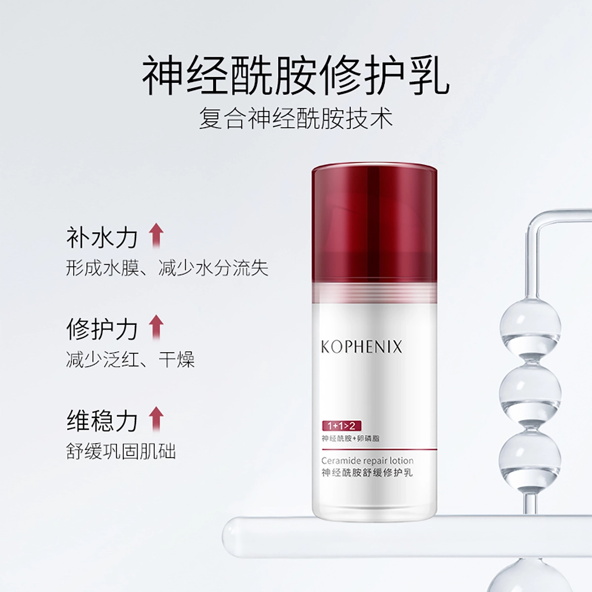 孔凤春 神经酰胺 养护乳液 舒缓保湿修护