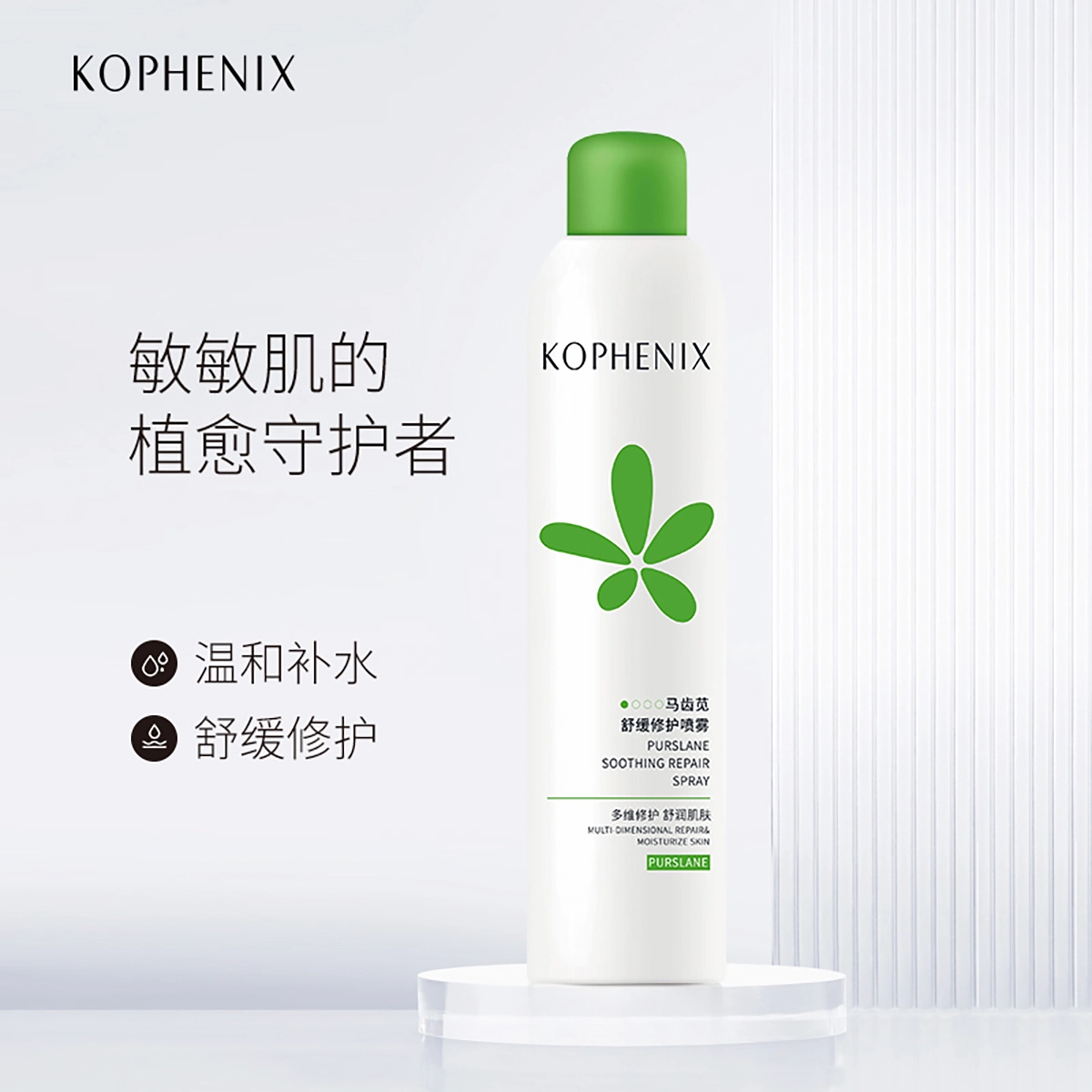 孔凤春 马齿苋爽肤水喷雾补水保湿小分子精华+神经酰胺保湿修护霜护肤套装 保湿修护淡化细纹滋润舒缓补水