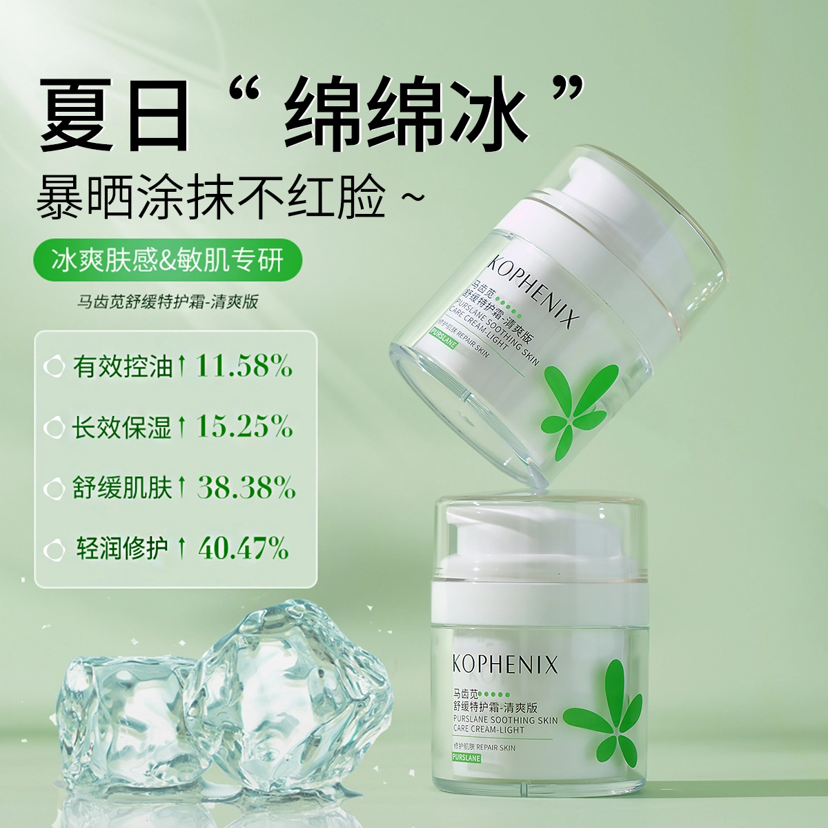 孔凤春 马齿苋护肤套装 维稳修护补水 两件套