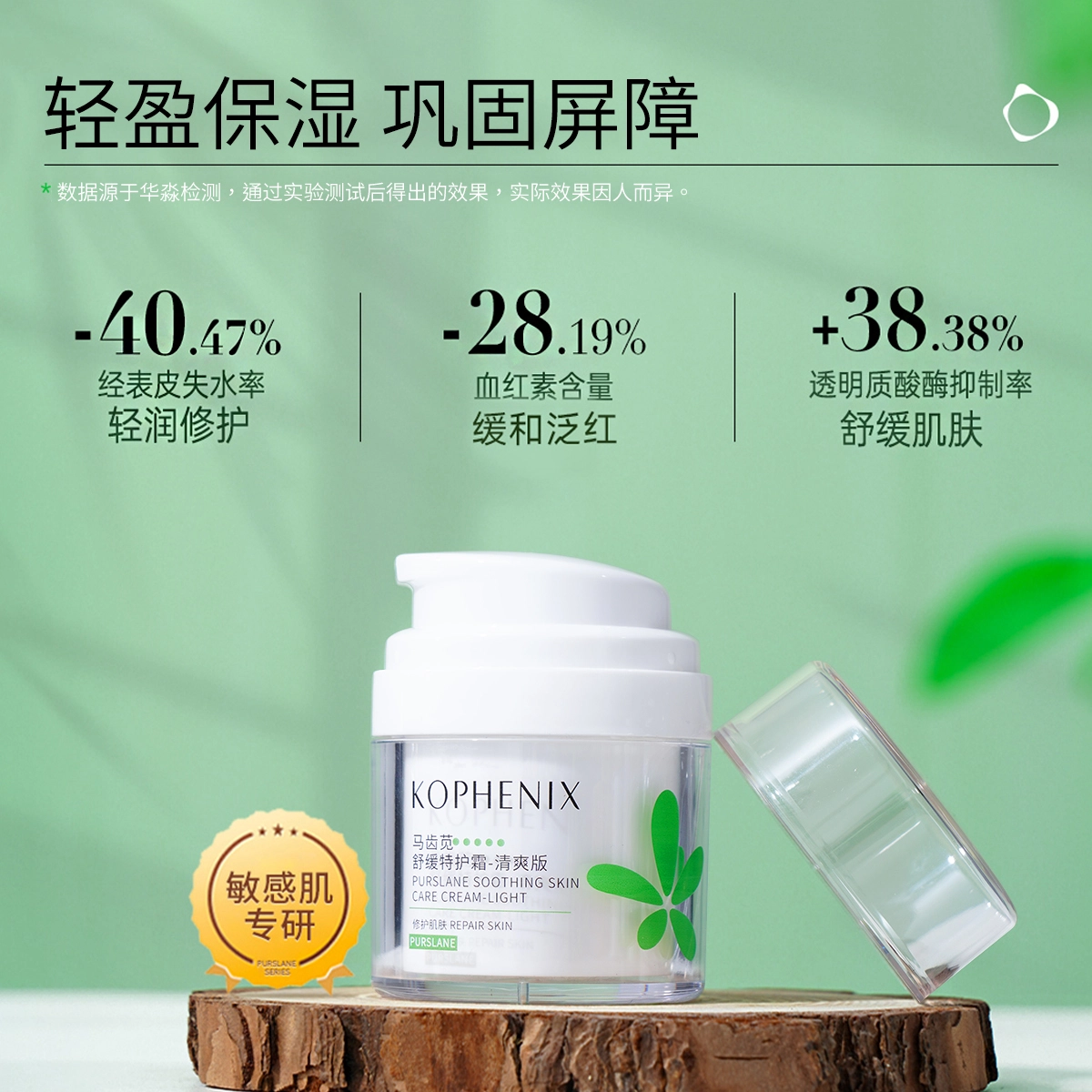 孔凤春 马齿苋护肤套装 维稳修护补水 两件套