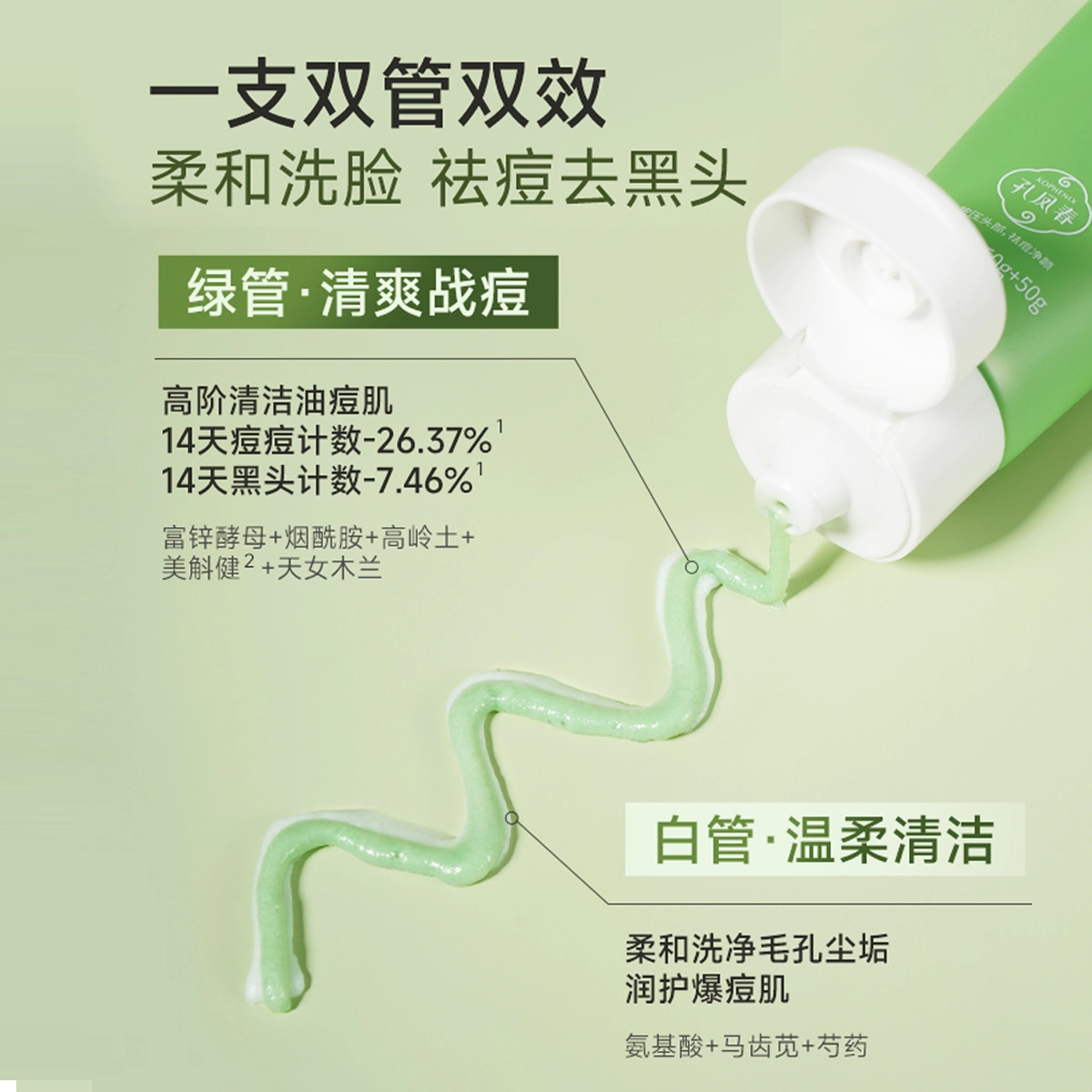 孔凤春 氨基酸祛痘双管护肤套装 淡痘印去黑眼圈去角质控油收缩毛孔