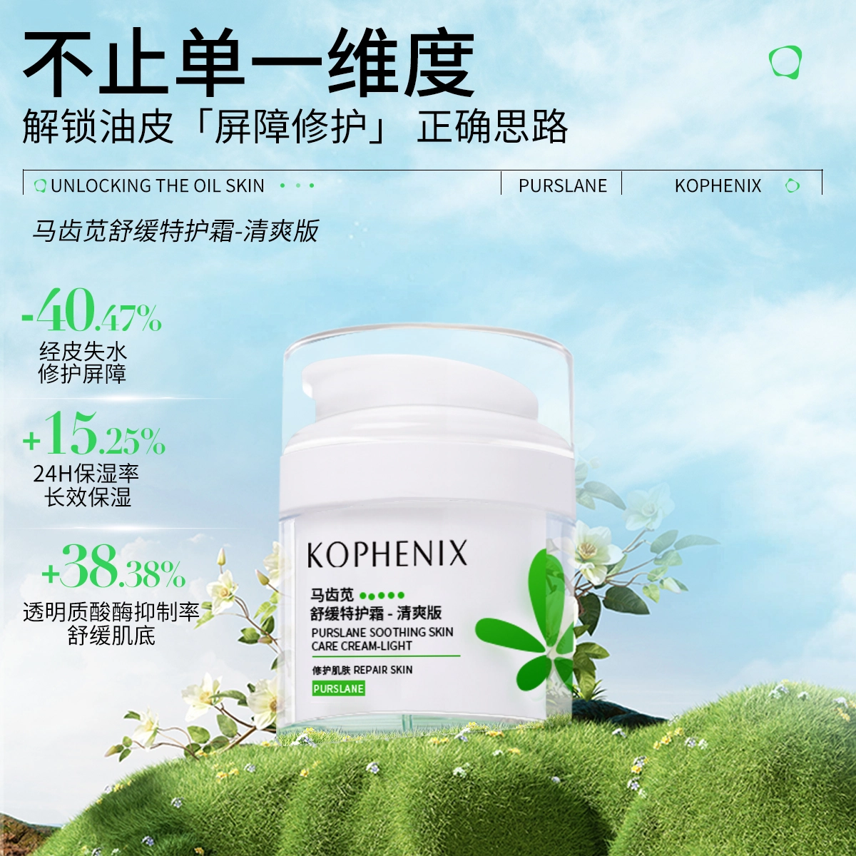 孔凤春 马齿苋护肤套装 维稳修护补水 两件套