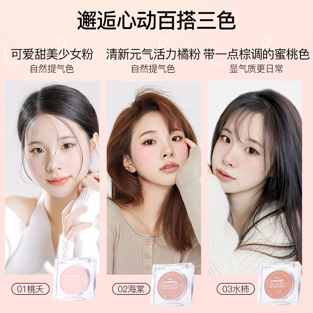 孔凤春 青春真谛云柔雾感 腮红 遮瑕