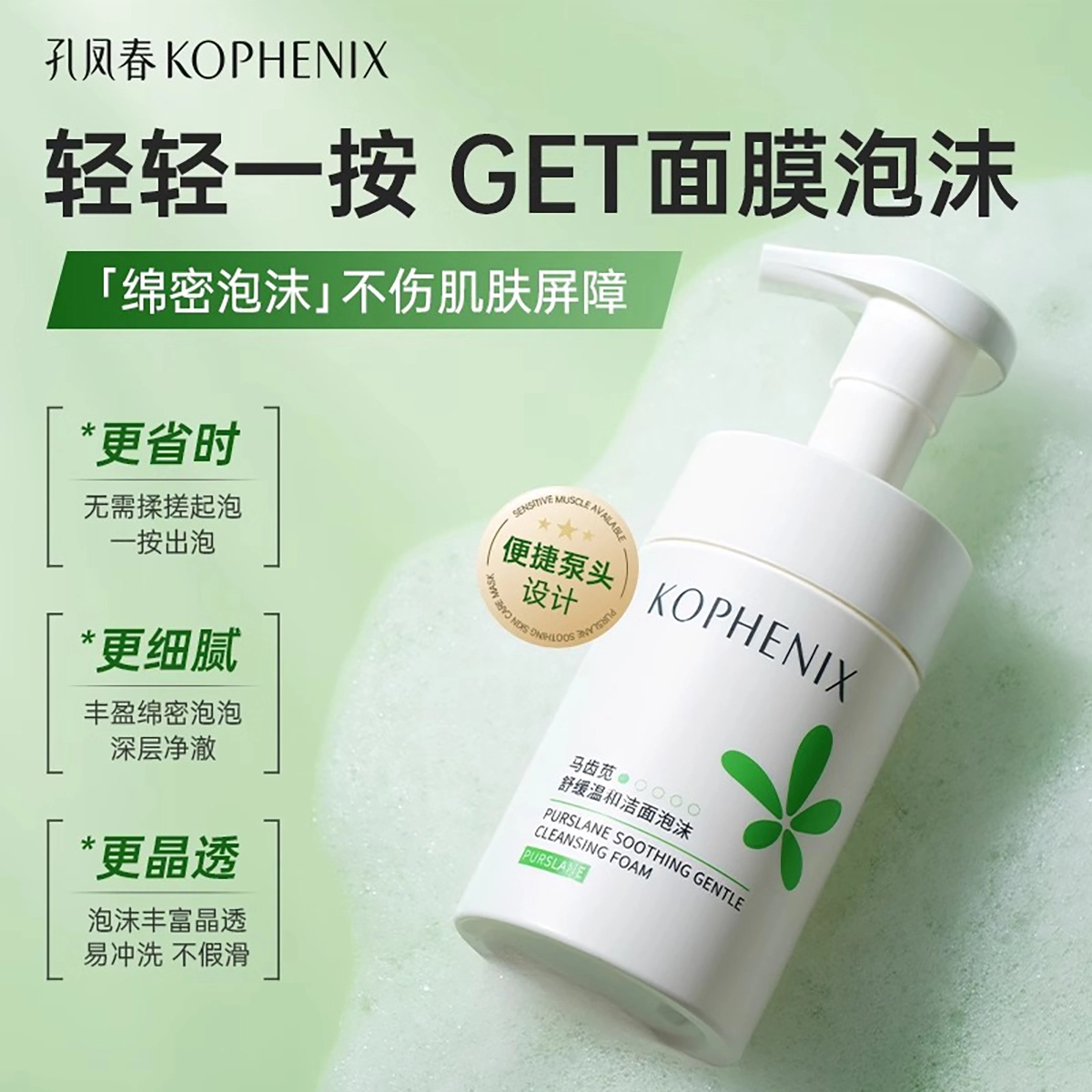孔凤春 马齿苋调养水敏感肌细腻护肤套装 舒缓保湿补水控油清洁