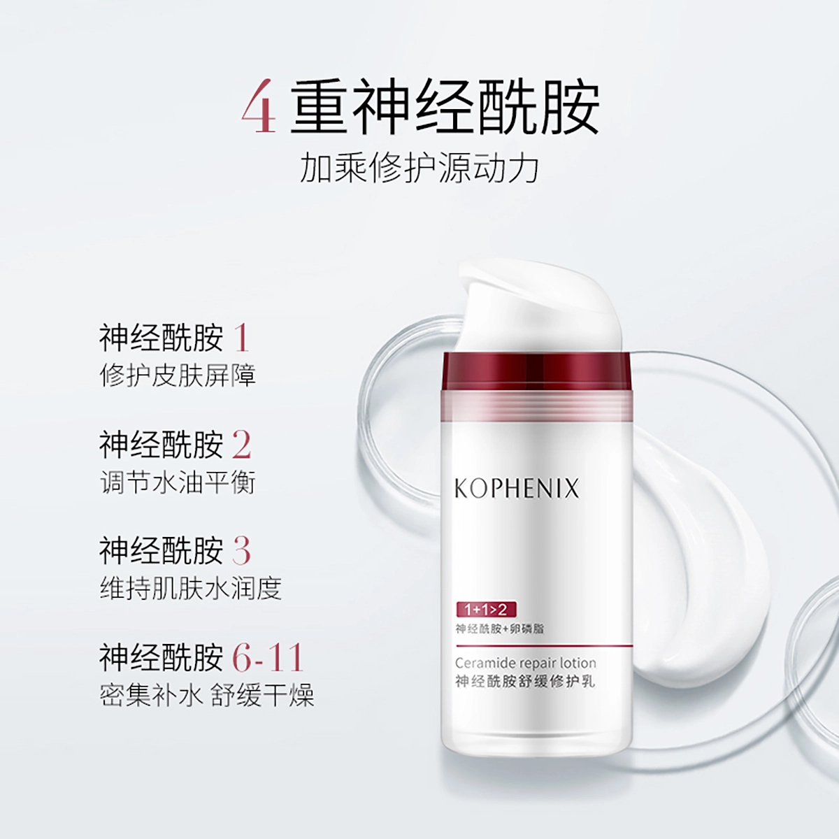 孔凤春 神经酰胺 养护乳液 舒缓保湿修护