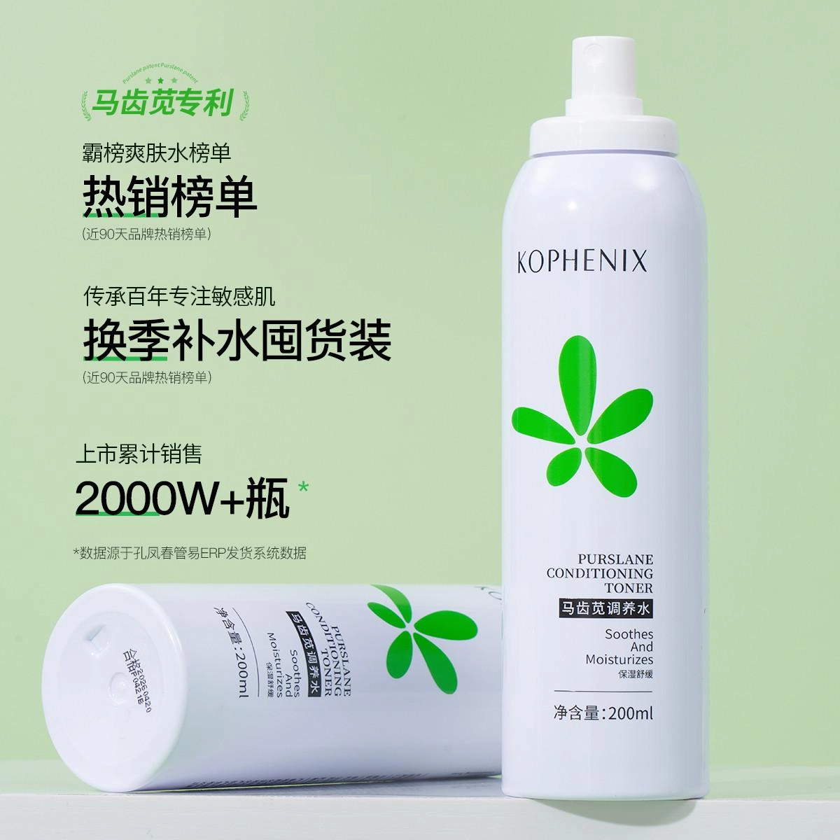 孔凤春 马齿苋修复调养水护肤套装 舒缓保湿滋润补水