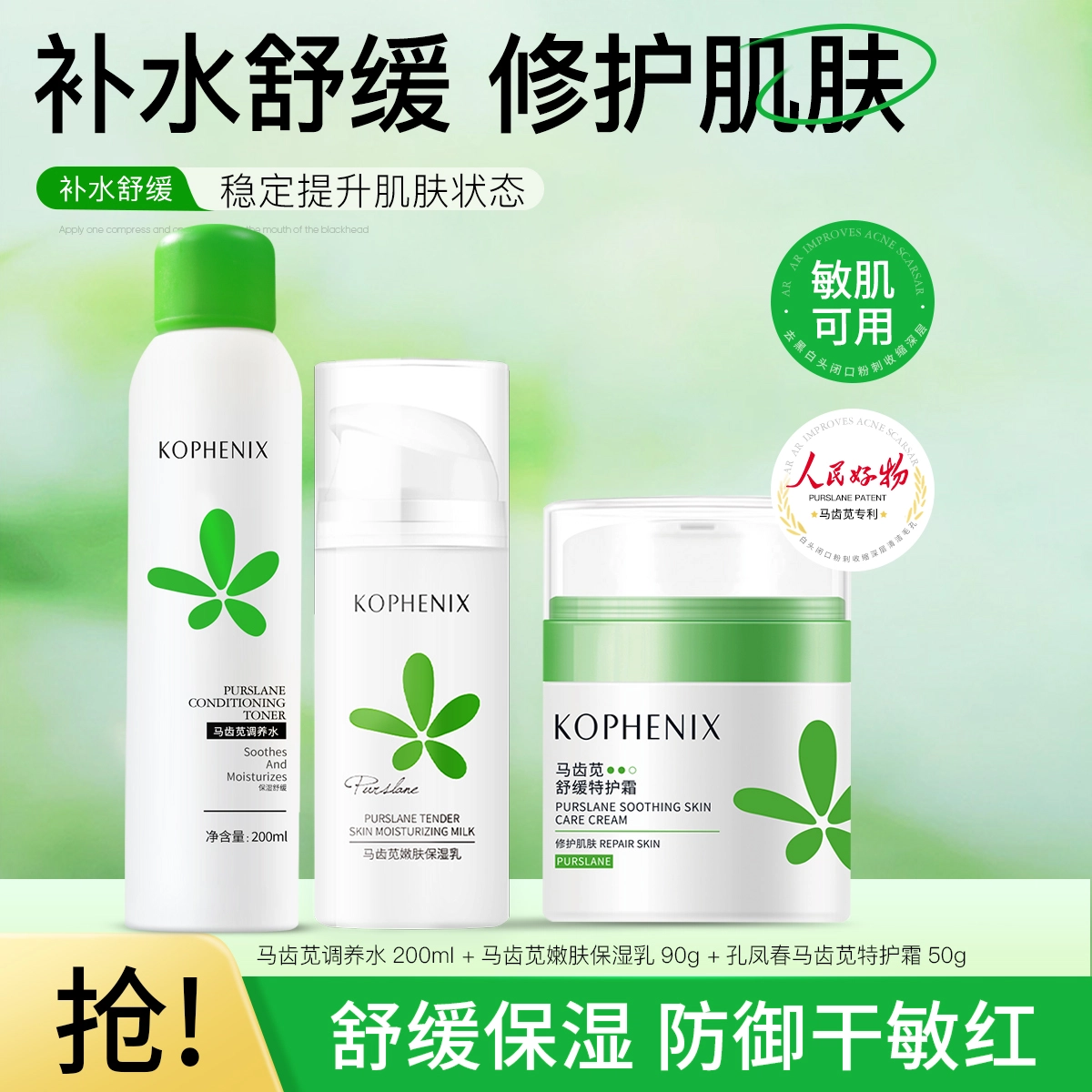 孔凤春 马齿苋调养水乳霜护肤套装 舒缓维稳保湿修护补水收缩毛孔晒后修复
