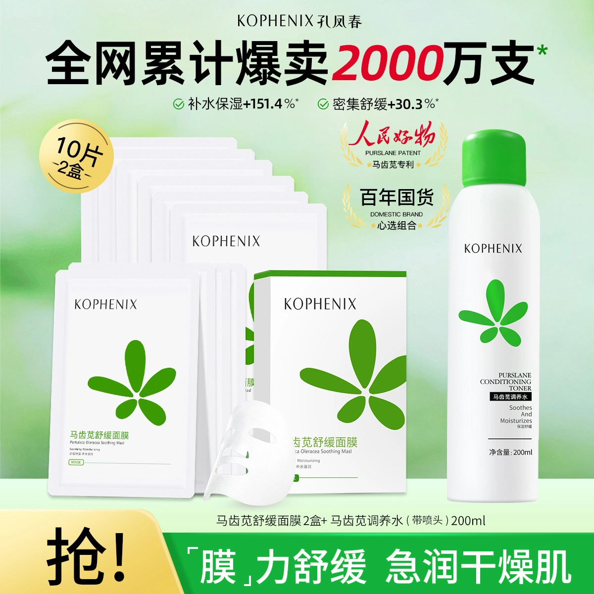孔凤春 马齿苋双重护肤套装 保湿滋润补水收缩毛孔
