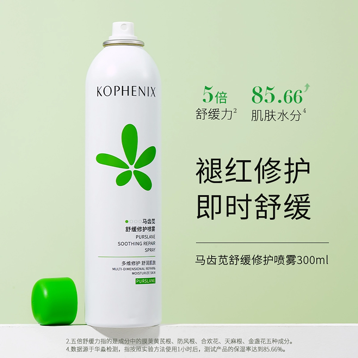 孔凤春 马齿苋爽肤水喷雾补水保湿小分子精华+神经酰胺保湿修护霜护肤套装 保湿修护淡化细纹滋润舒缓补水