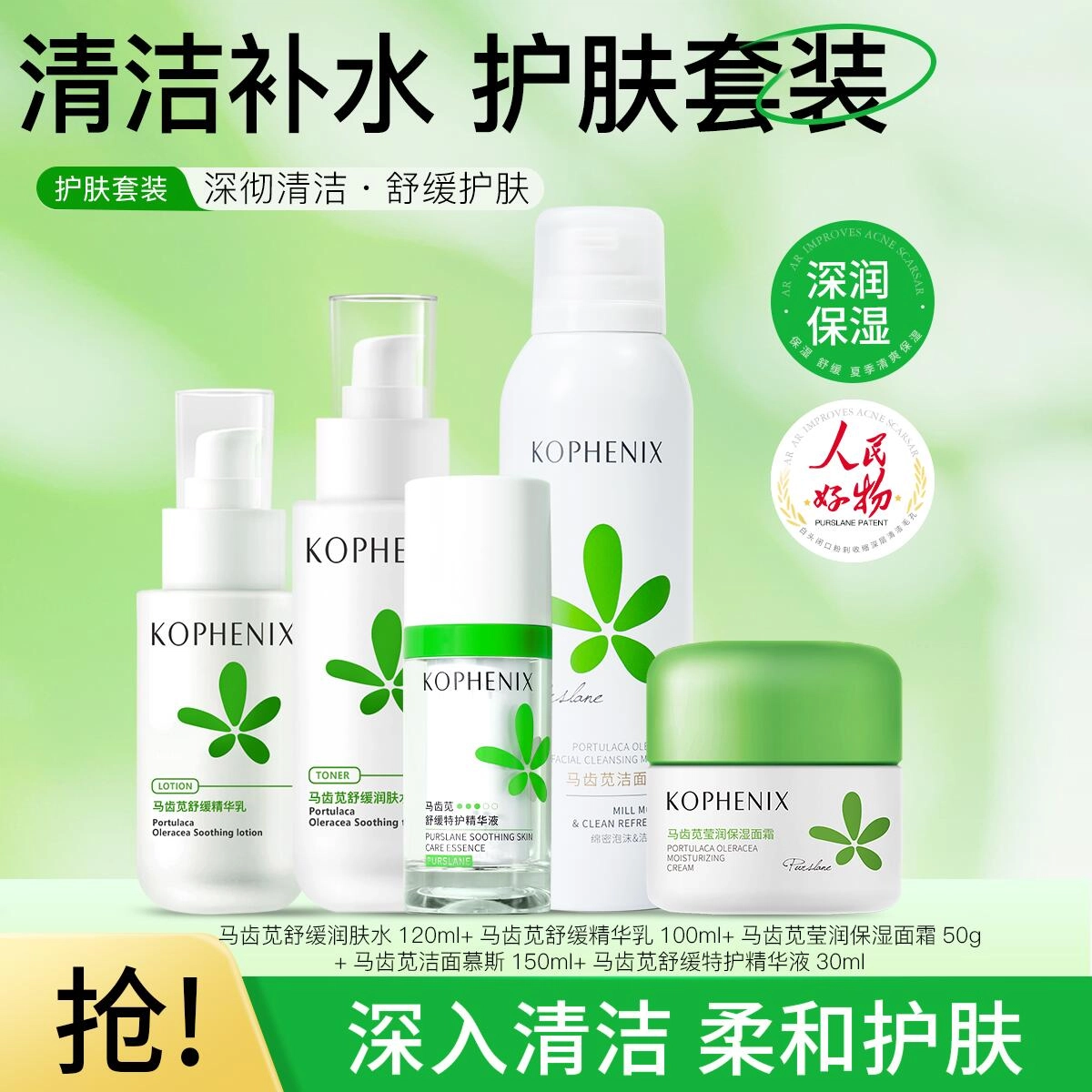 孔凤春 马齿苋清洁敏感肌修护屏障护肤品套装 保湿控油收缩毛孔晒后修复滋润紧致毛孔维稳舒缓补水