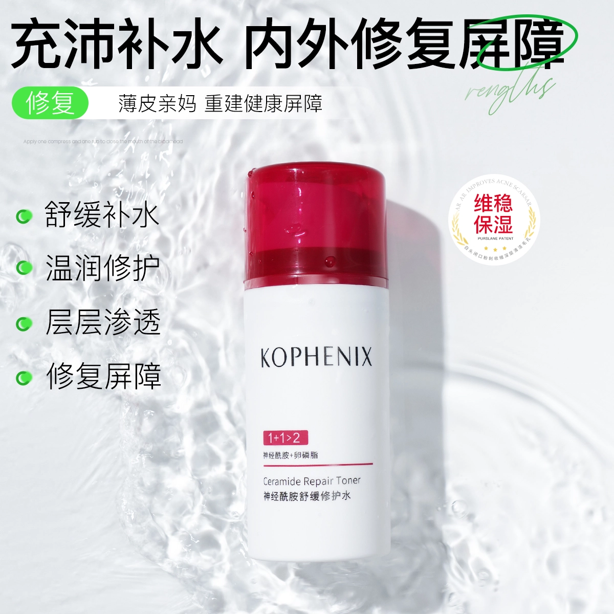 孔凤春 神经胺修复爽肤水 保湿舒缓补水