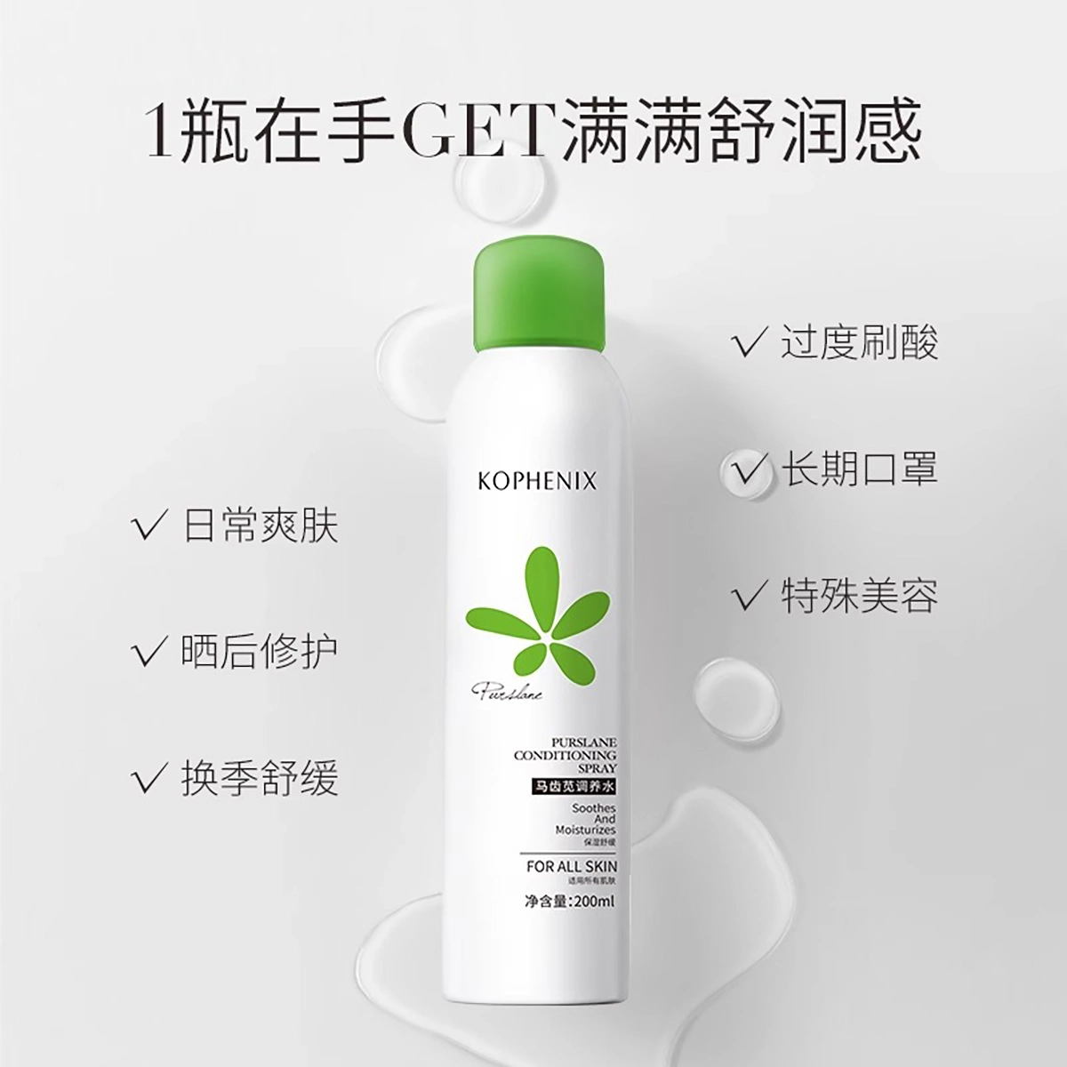 孔凤春 马齿苋舒缓修复爽肤水喷雾+特护霜敏感修护泛红舒缓护肤套装 保湿补水