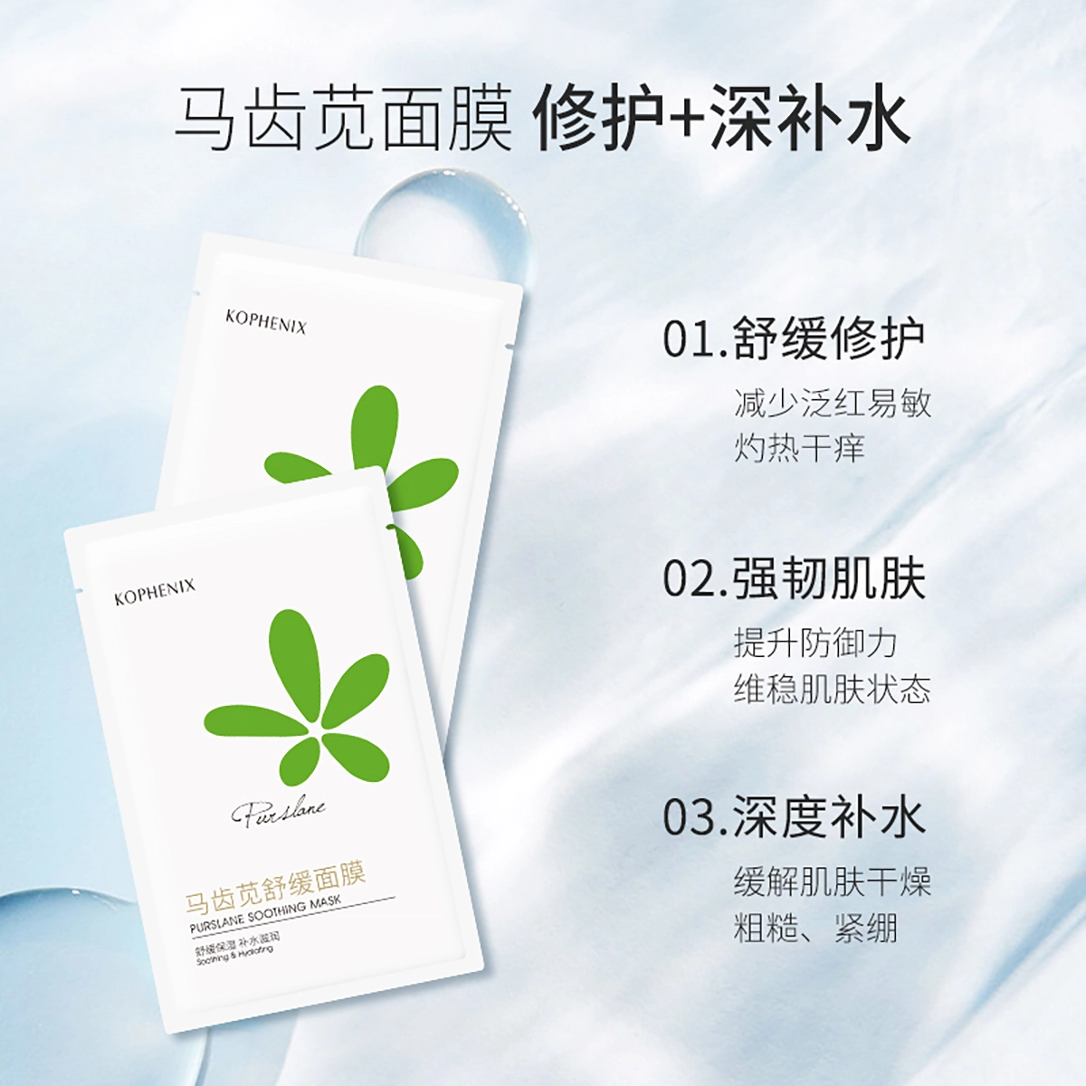 孔凤春 马齿苋舒缓面膜 舒缓保湿修护补水