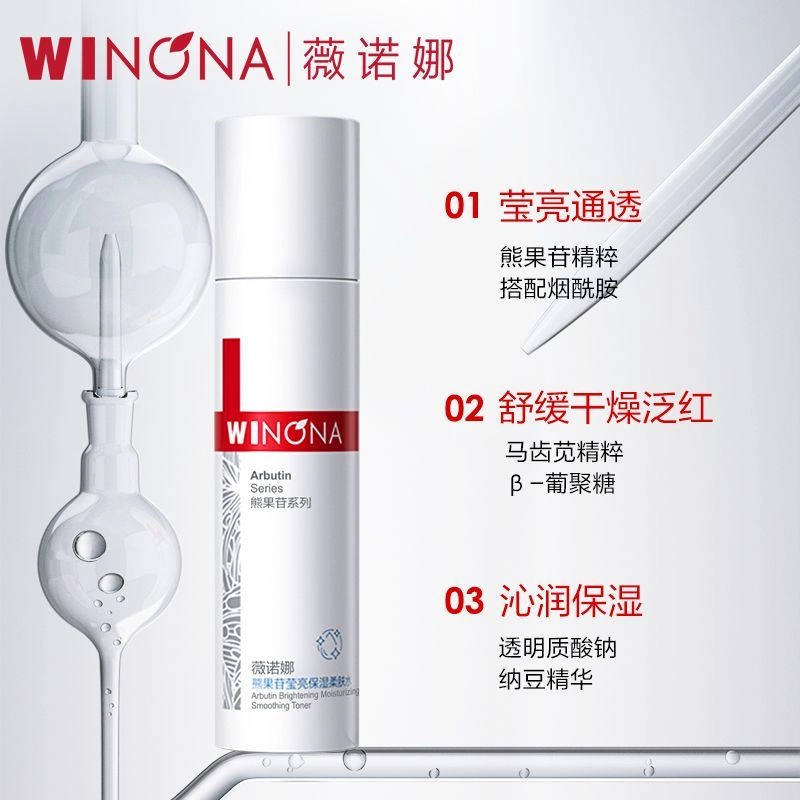 薇诺娜 熊果苷莹亮保湿柔肤水 舒缓保湿