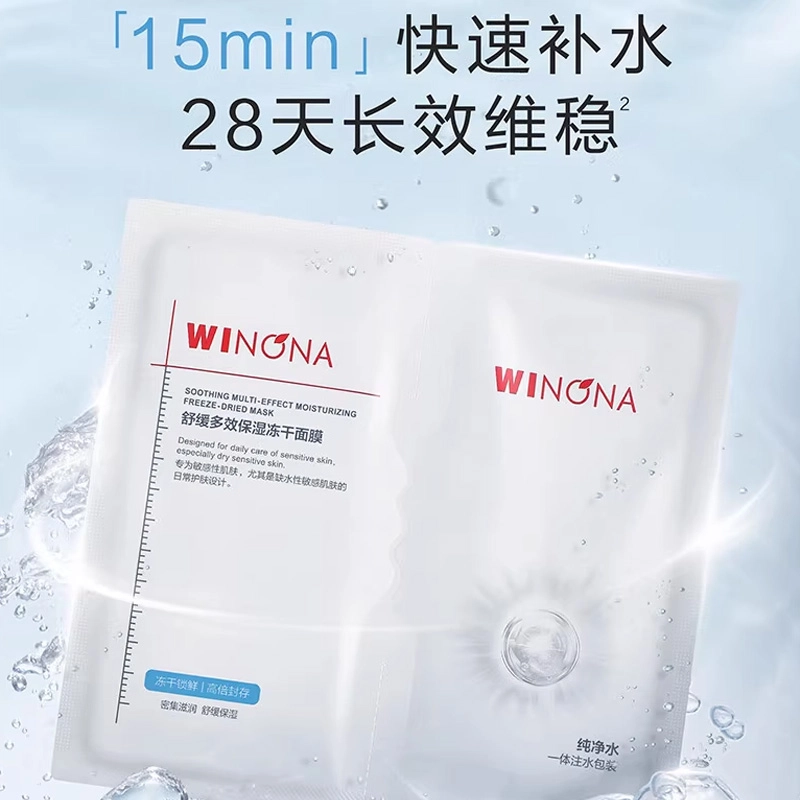 薇诺娜 舒缓多效保湿冻干面膜 舒缓保湿 干性肤质混合型肤质多种肤质