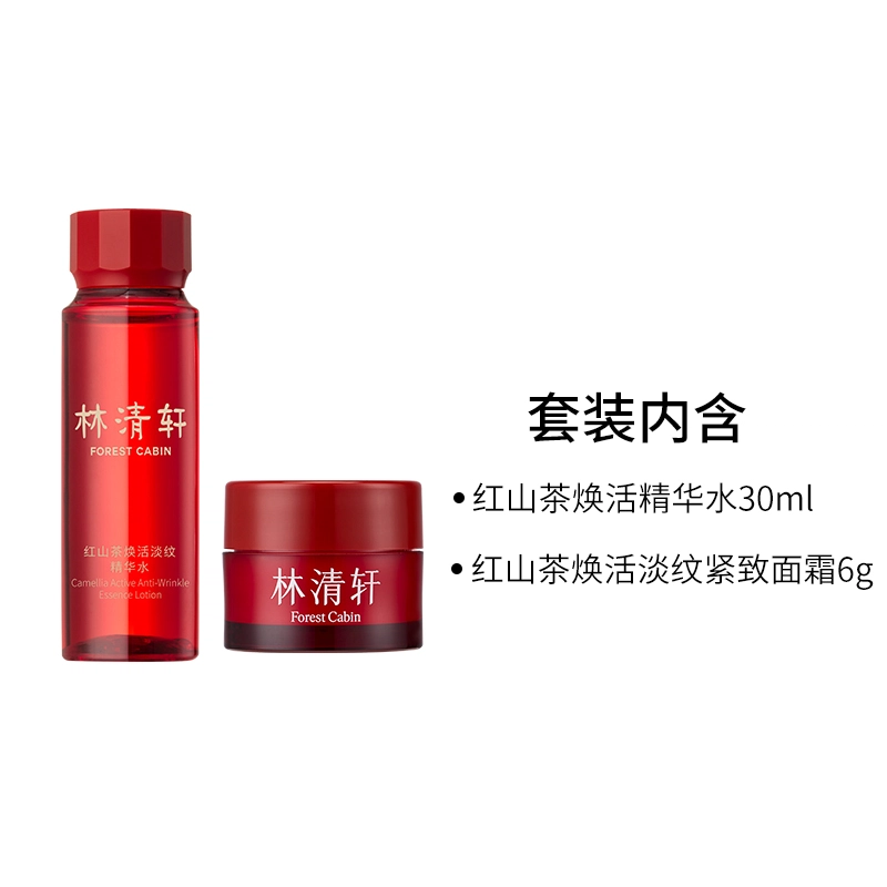 林清轩 红山茶水乳霜精华护肤套装 淡纹紧致保湿补水 旅行装中小样