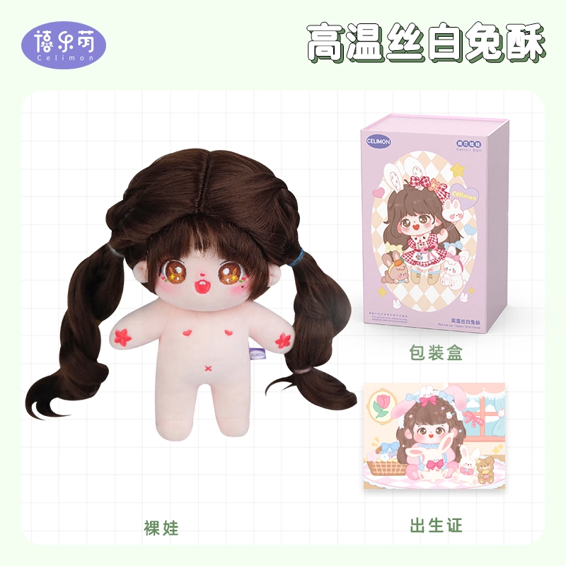 禧乐萌 品牌原创娃 高温丝白兔酥 换装棉花娃娃 玩偶 毛绒公仔