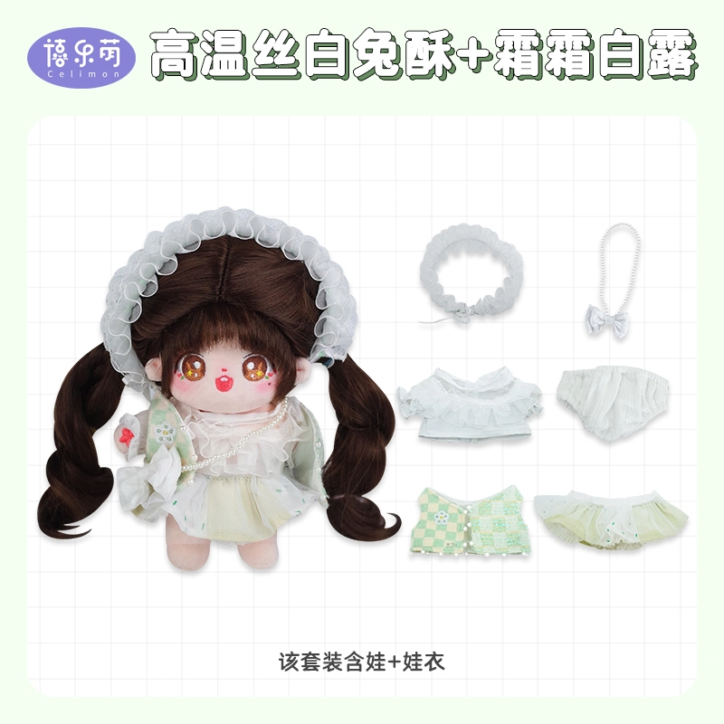 禧乐萌 品牌原创娃 高温丝白兔酥 换装棉花娃娃 玩偶 毛绒公仔