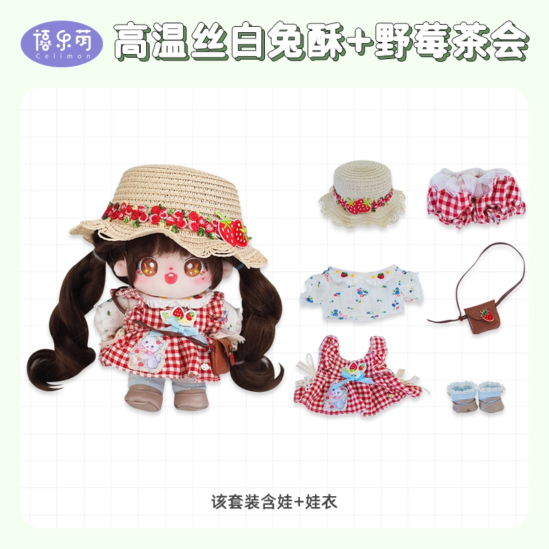 禧乐萌 品牌原创娃 高温丝白兔酥 换装棉花娃娃 玩偶 毛绒公仔