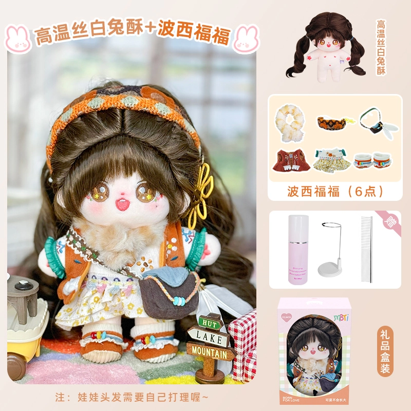 禧乐萌 品牌原创娃 高温丝白兔酥 换装棉花娃娃 玩偶 毛绒公仔
