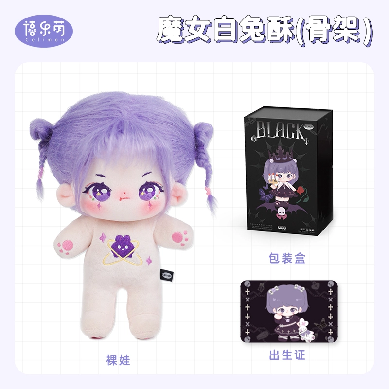 禧乐萌 品牌原创娃 炸毛魔女白兔酥 棉花娃娃 换装 又骨架 玩偶 毛绒公仔