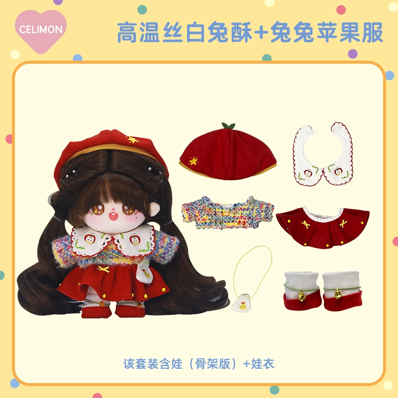 禧乐萌 品牌原创娃 高温丝白兔酥 换装棉花娃娃 玩偶 毛绒公仔