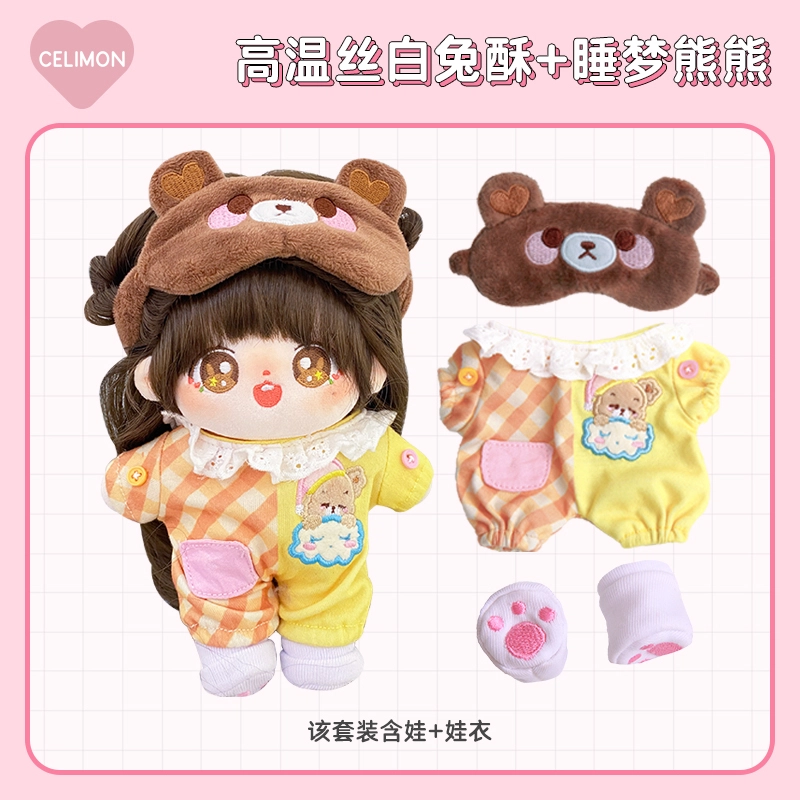 禧乐萌 品牌原创娃 高温丝白兔酥 换装棉花娃娃 玩偶 毛绒公仔