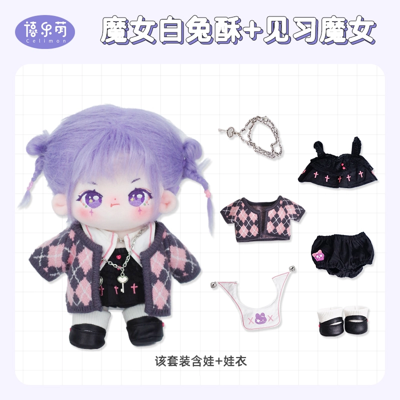 禧乐萌 品牌原创娃 炸毛魔女白兔酥 棉花娃娃 换装 又骨架 玩偶 毛绒公仔
