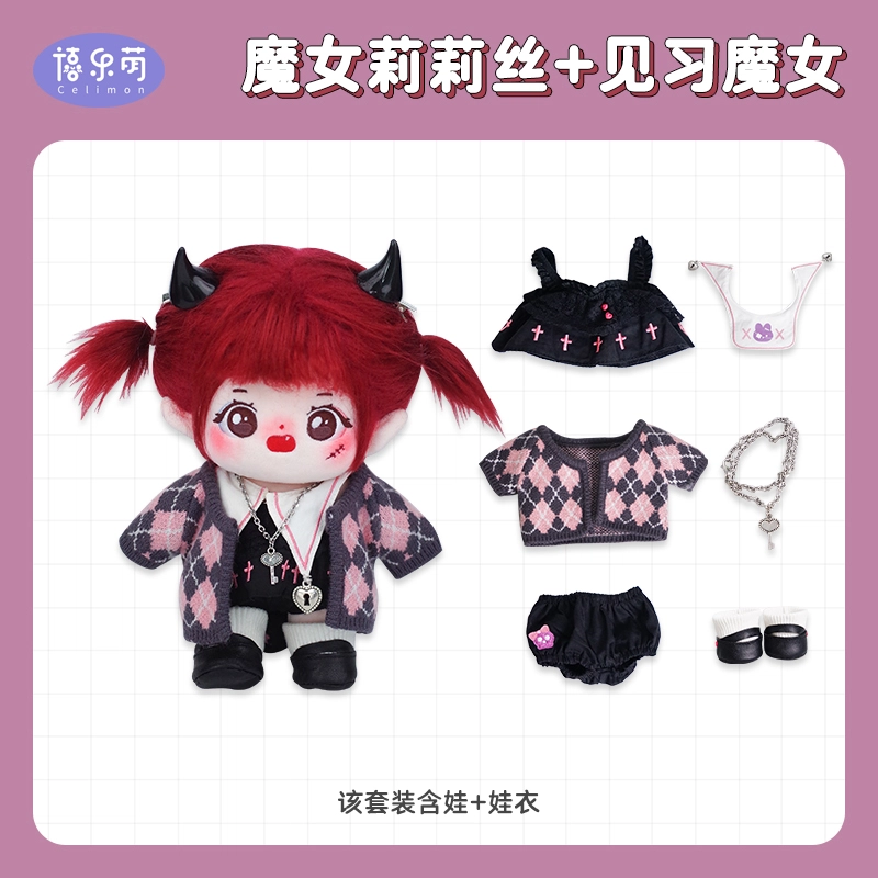 禧乐萌 炸毛魔女莉莉丝骨架版 棉花娃娃 玩偶 毛绒公仔