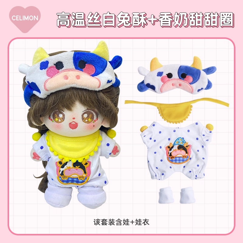 禧乐萌 品牌原创娃 高温丝白兔酥 换装棉花娃娃 玩偶 毛绒公仔