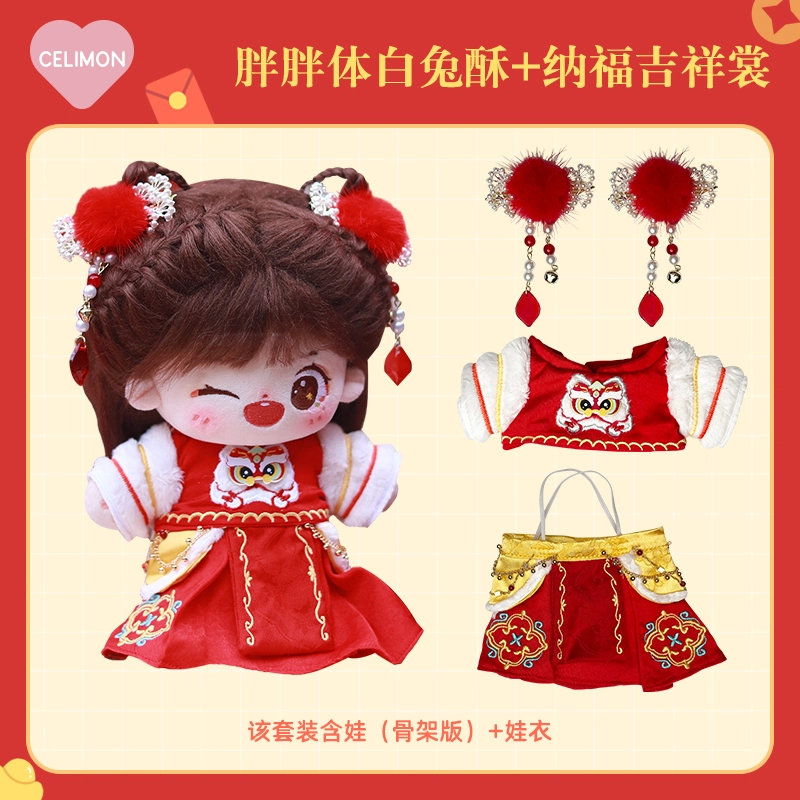 禧乐萌 棉花娃娃 娃衣服 吉祥纳福 福娃 玩偶 毛绒公仔