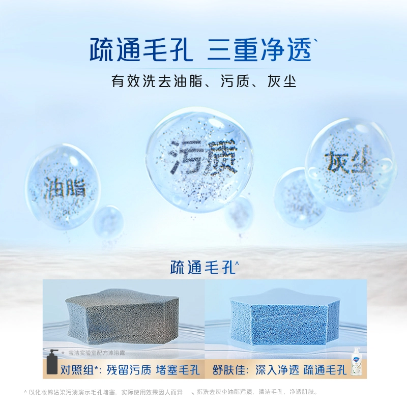 舒肤佳 山茶花泡沫沐浴露护理套装 持久留香