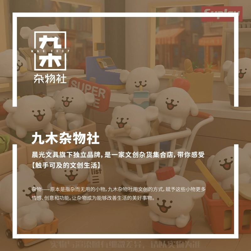 九木杂物社 线条小狗 便利店系列 迷你盲袋可爱萌粒公仔生日手办摆件 盲盒类