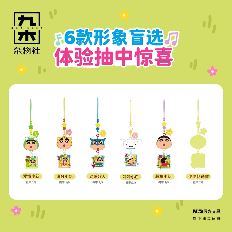 九木杂物社 蜡笔小新角色 水音福铃 车载挂件包包手机链挂饰 盲盒类 单个盲盒
