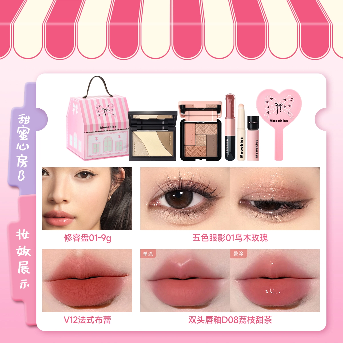 Mooekiss