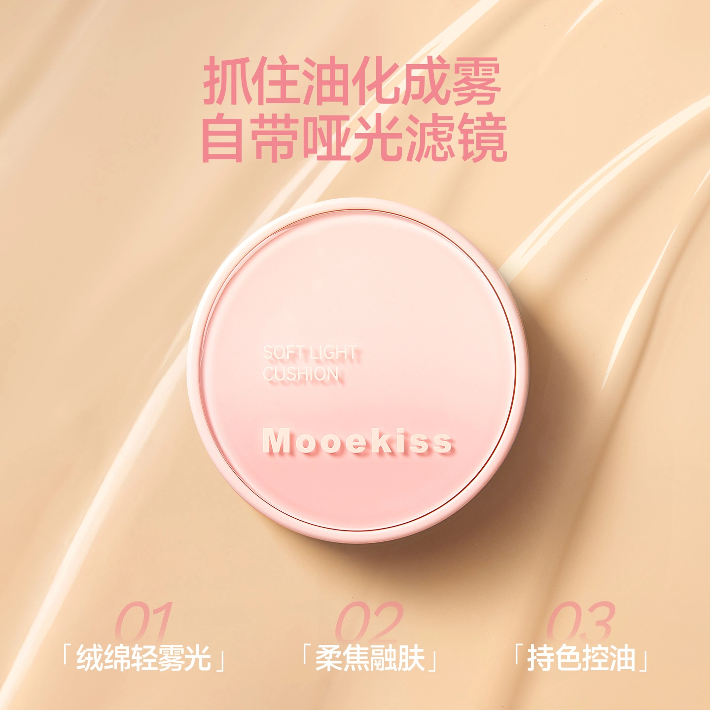 Mooekiss 3.2g