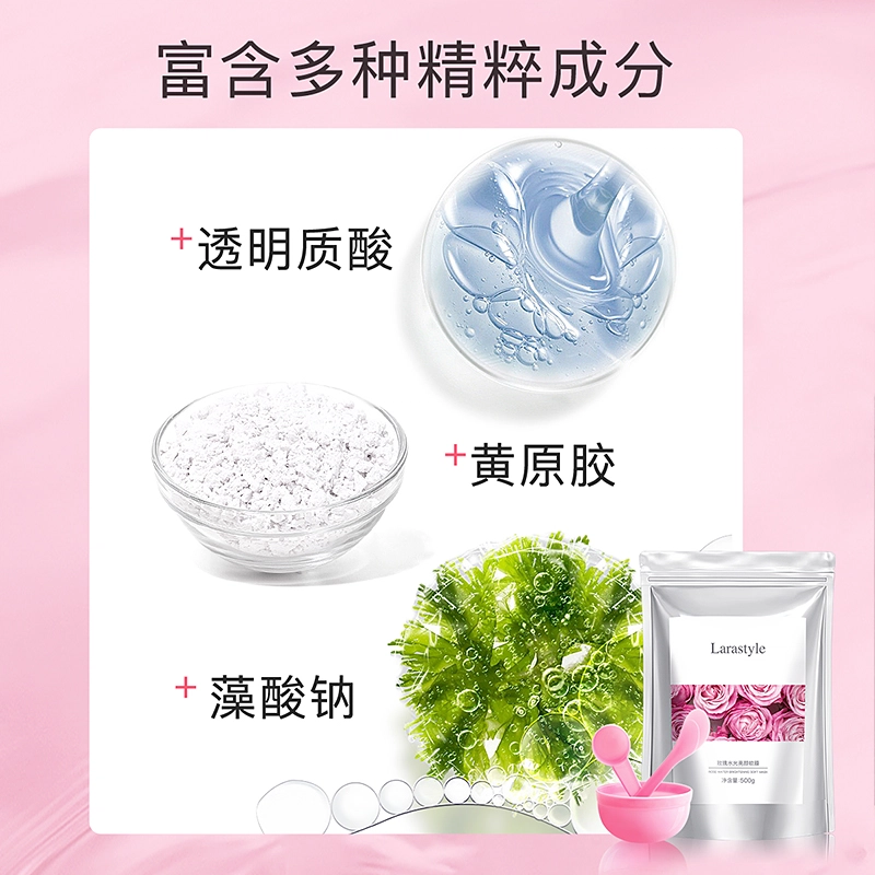 拉雅时代 玫瑰软膜/七子粉软膜面膜 提亮补水 美容院同款涂抹式
