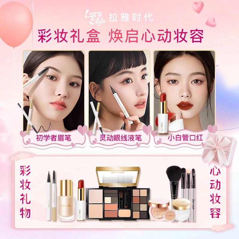 拉雅时代 彩妆套装礼盒 易上色哑光 眼影盘气垫粉底口红全套妆容女朋友心动组套