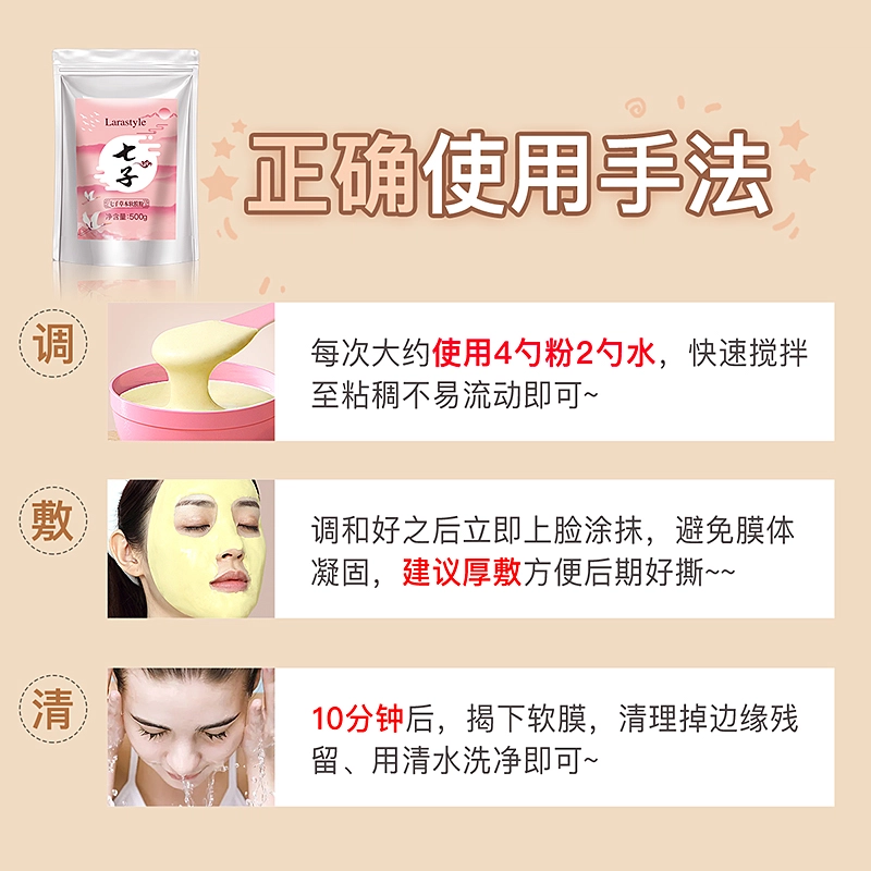 拉雅时代 玫瑰软膜/七子粉软膜面膜 提亮补水 美容院同款涂抹式