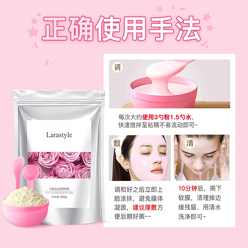 拉雅时代 玫瑰软膜/七子粉软膜面膜 提亮补水 美容院同款涂抹式