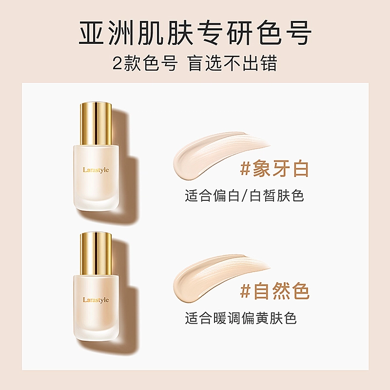 拉雅时代 遮瑕粉底液 持久奶油肌雾面细腻服帖 水润持妆不易脱妆